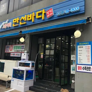 만선바다 리뷰 사진