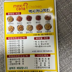 멕시카나치킨 리뷰 사진