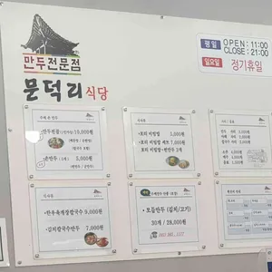 문덕리식당 리뷰 사진