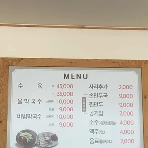 부영막국수 리뷰 사진