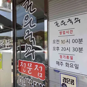 조은국수 리뷰 사진