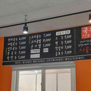 조은국수 리뷰 사진