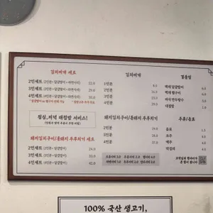 백채김치찌개 리뷰 사진