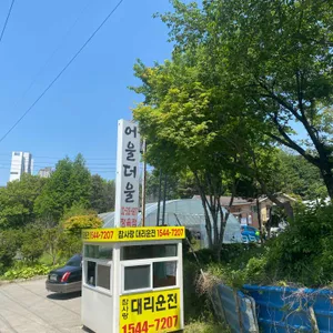 어울더울 리뷰 사진