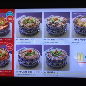 땀땀 리뷰 사진