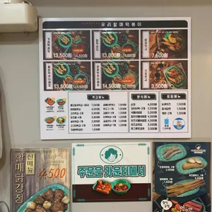 우리할매떡볶이 리뷰 사진