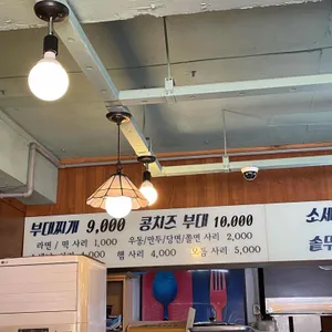 부대식당 리뷰 사진