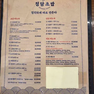 정담초밥 리뷰 사진