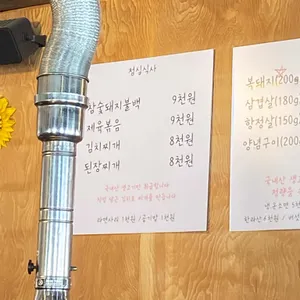복돼지랑 낙지 리뷰 사진