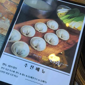 만두고을 리뷰 사진