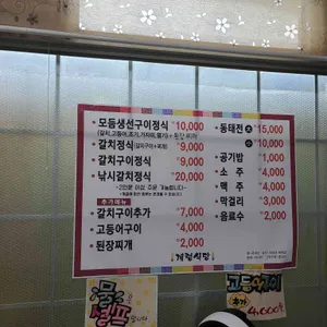 계령식당 리뷰 사진