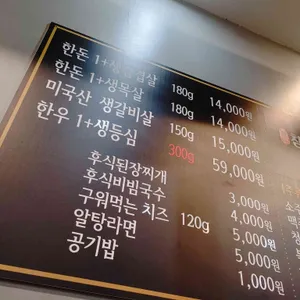 참진 생고기 리뷰 사진