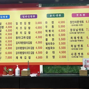 처갓집김밥 리뷰 사진