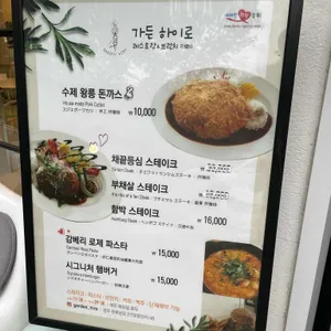 가든하이로 리뷰 사진