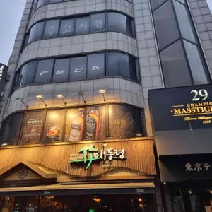 삼겹살전문점 대통령 리뷰 사진