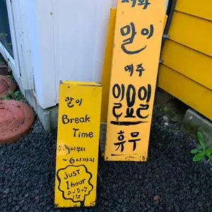 말이 리뷰 사진