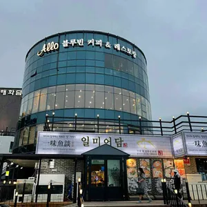 일미어담 리뷰 사진