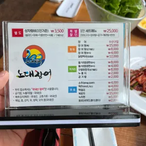 노대장어 리뷰 사진
