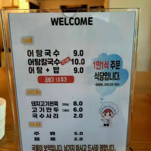 동강어탕 리뷰 사진