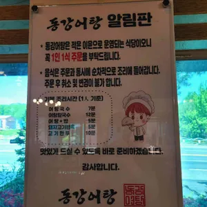 동강어탕 리뷰 사진