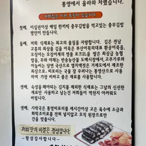 통영명품 충무할매김밥 리뷰 사진