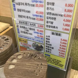 마당숯불구이 민물장어&오리 리뷰 사진