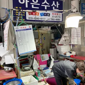하은수산 리뷰 사진
