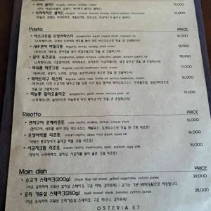 오스테리아57 리뷰 사진