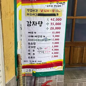 나라감자탕 리뷰 사진