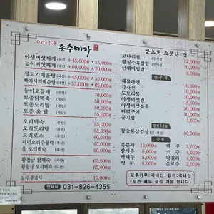 송추미가 리뷰 사진