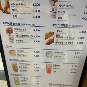 앤티앤스 프레즐 리뷰 사진