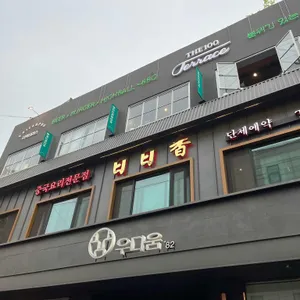 우다움 대표 사진