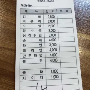호야분식 리뷰 사진
