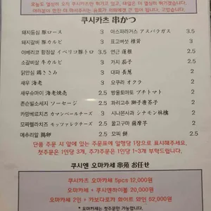 쿠시카츠쿠시엔 리뷰 사진