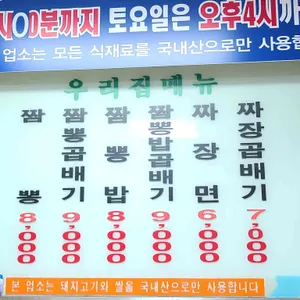 교룡짬뽕 리뷰 사진