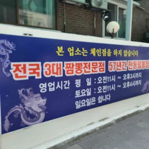 교룡짬뽕 리뷰 사진