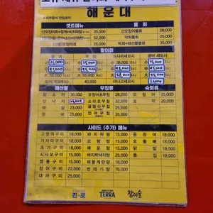 해운대회세꼬시 리뷰 사진