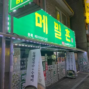 메밀촌 리뷰 사진