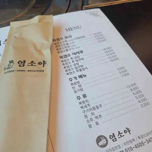 염소야 리뷰 사진