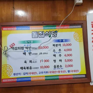 돌집 리뷰 사진