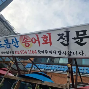 옥동송어 리뷰 사진