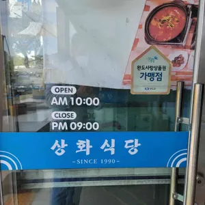 상화식당 리뷰 사진