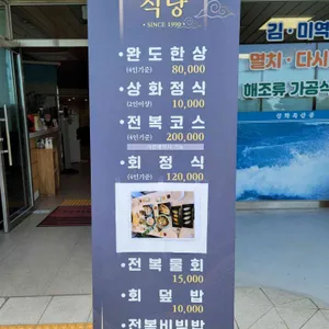 상화식당 리뷰 사진