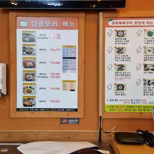 감골오리 리뷰 사진