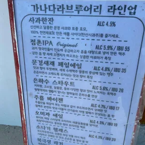 가나다라 브루어리 리뷰 사진