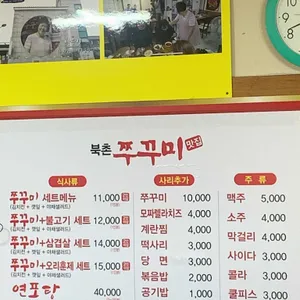 북촌쭈꾸미 리뷰 사진