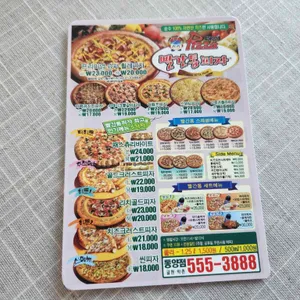 빨간통피자 리뷰 사진