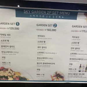 스카이가든 리뷰 사진