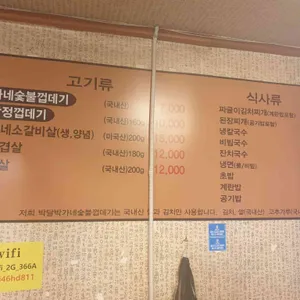 박가네 숯불껍데기 리뷰 사진