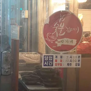 박가네 숯불껍데기 리뷰 사진